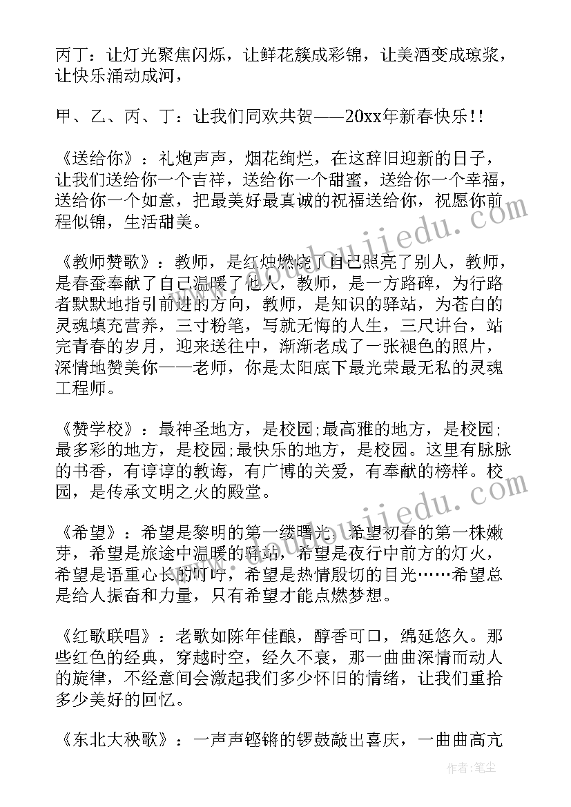 2023年元旦公司晚会主持稿 元旦联欢晚会精彩主持词开场白(模板6篇)