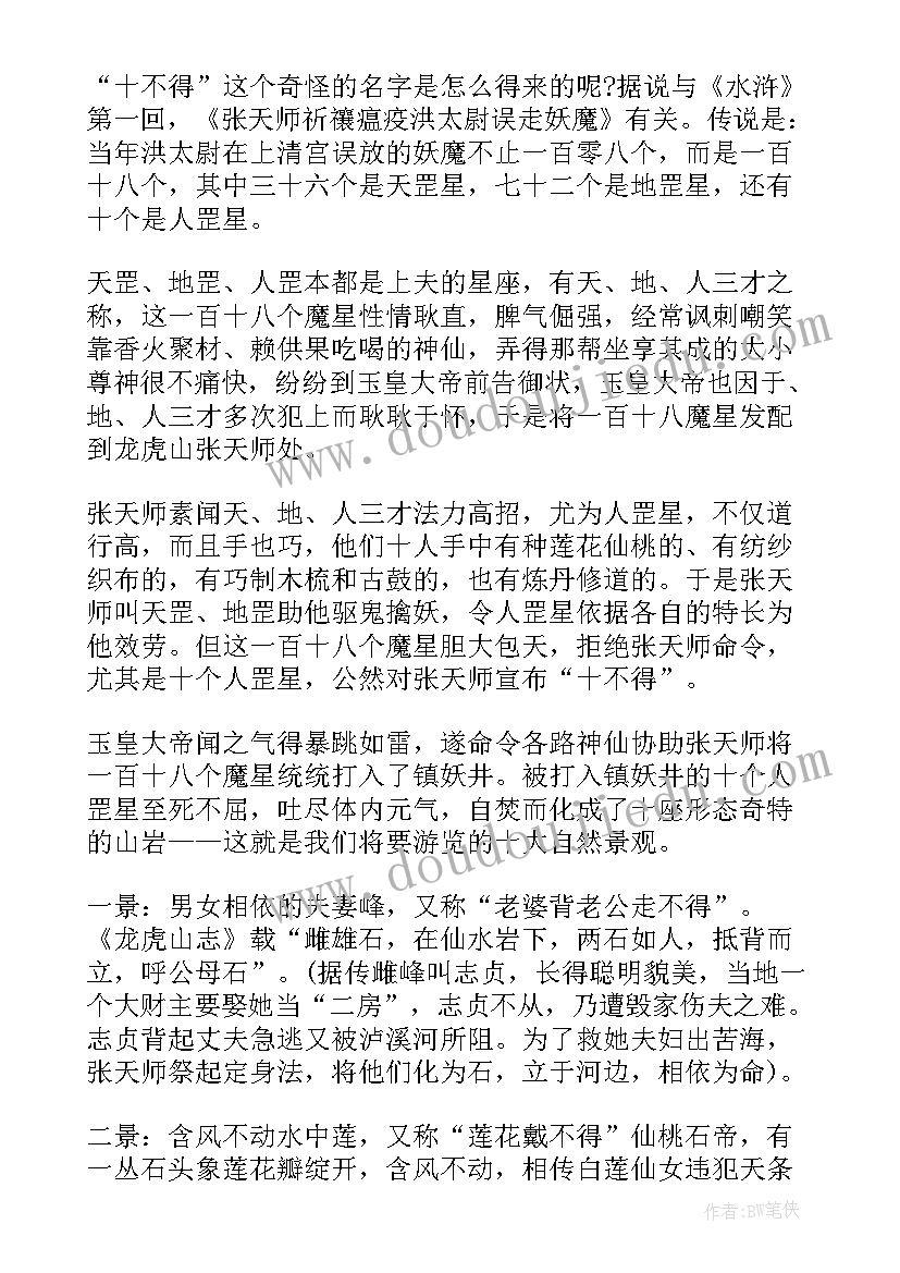 最新龙虎山精彩导游词(优质5篇)