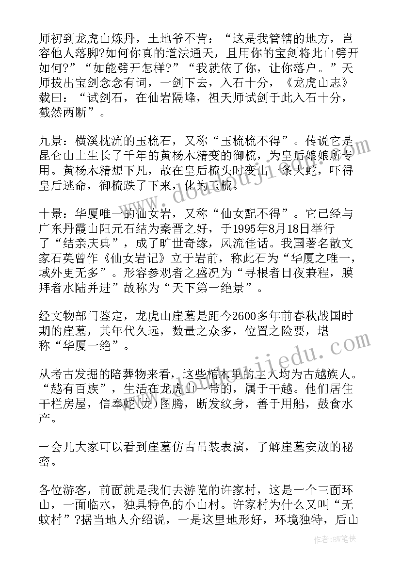 最新龙虎山精彩导游词(优质5篇)