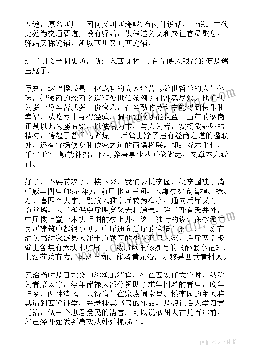 2023年安徽宏村导游词牛肠(优秀5篇)