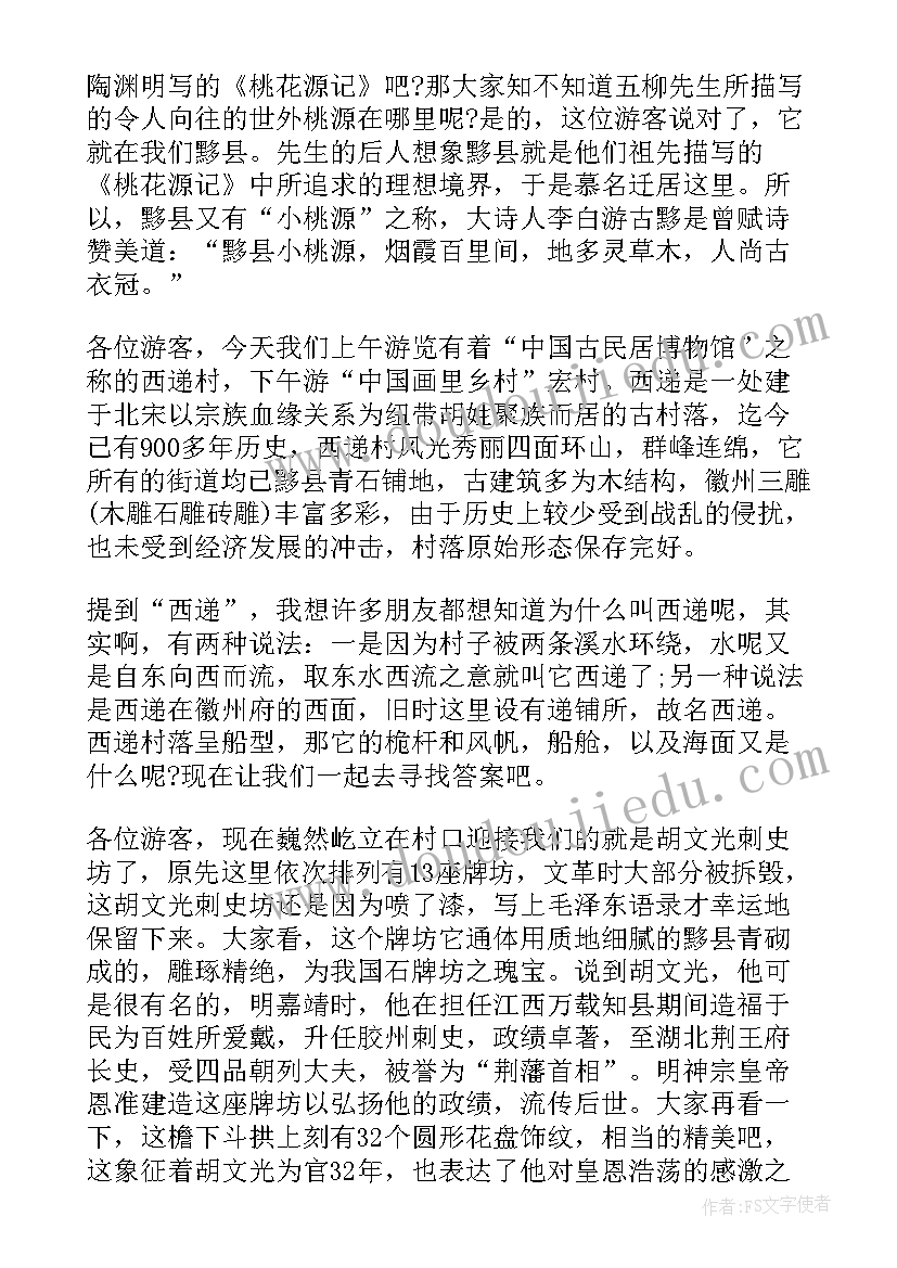 2023年安徽宏村导游词牛肠(优秀5篇)