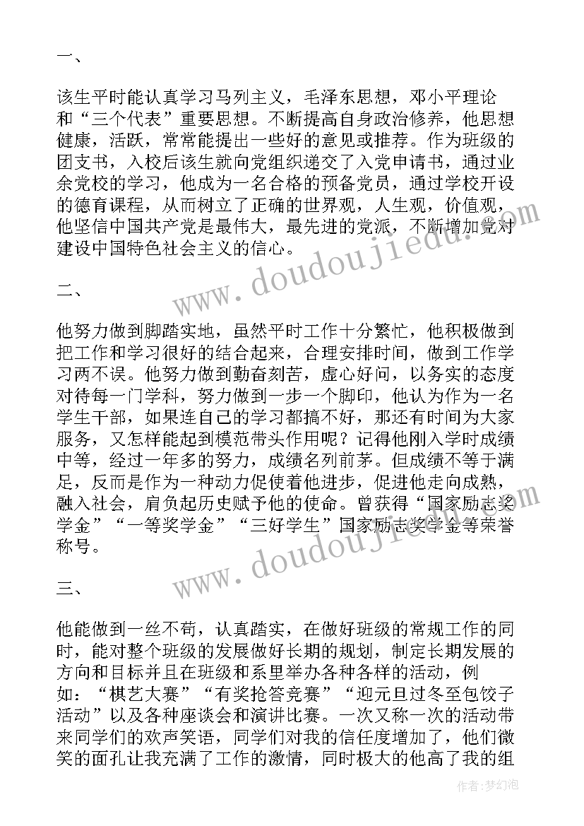 申报事迹材料(汇总8篇)