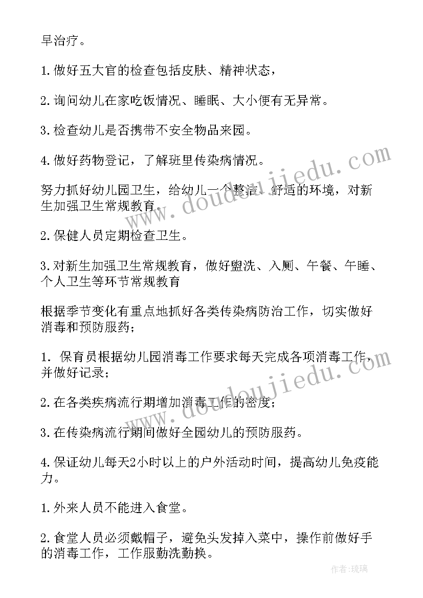 最新幼儿园园长新学期工作计划 新学期幼儿园工作计划(汇总8篇)