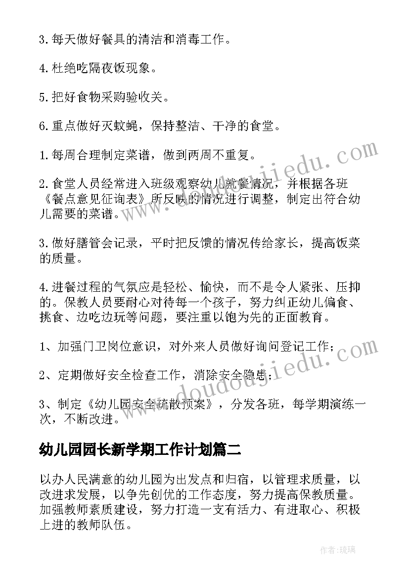 最新幼儿园园长新学期工作计划 新学期幼儿园工作计划(汇总8篇)