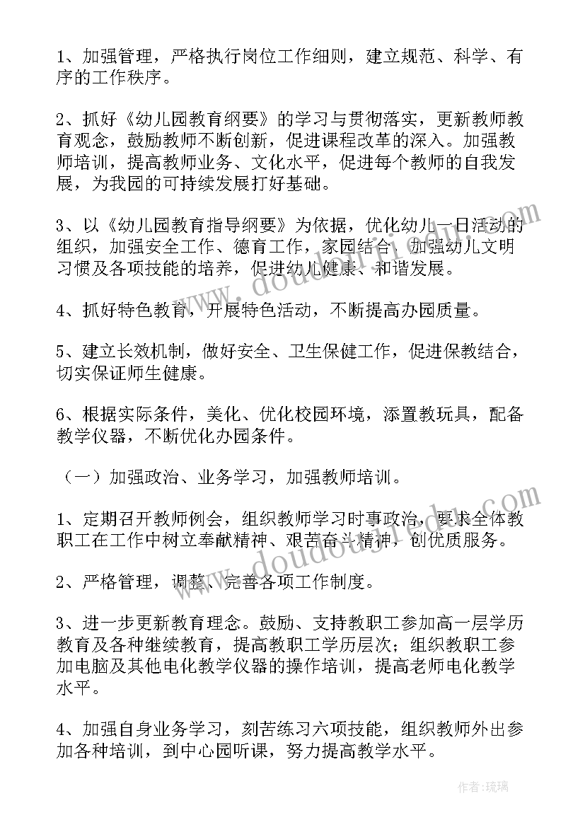 最新幼儿园园长新学期工作计划 新学期幼儿园工作计划(汇总8篇)