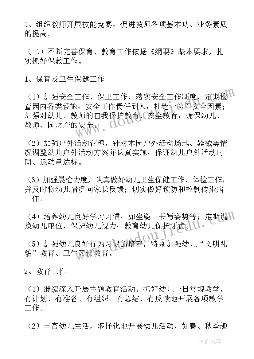 最新幼儿园园长新学期工作计划 新学期幼儿园工作计划(汇总8篇)