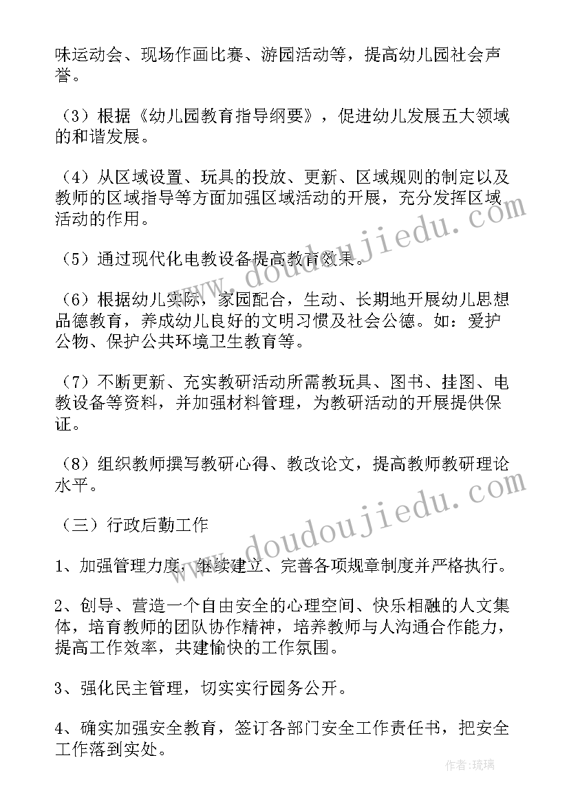 最新幼儿园园长新学期工作计划 新学期幼儿园工作计划(汇总8篇)