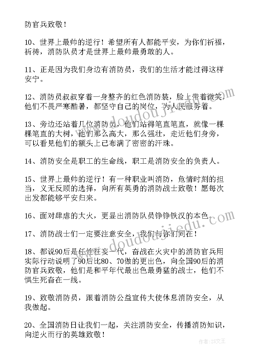 消防员最美逆行者 致敬最美逆行者消防员朋友圈文案(优质5篇)