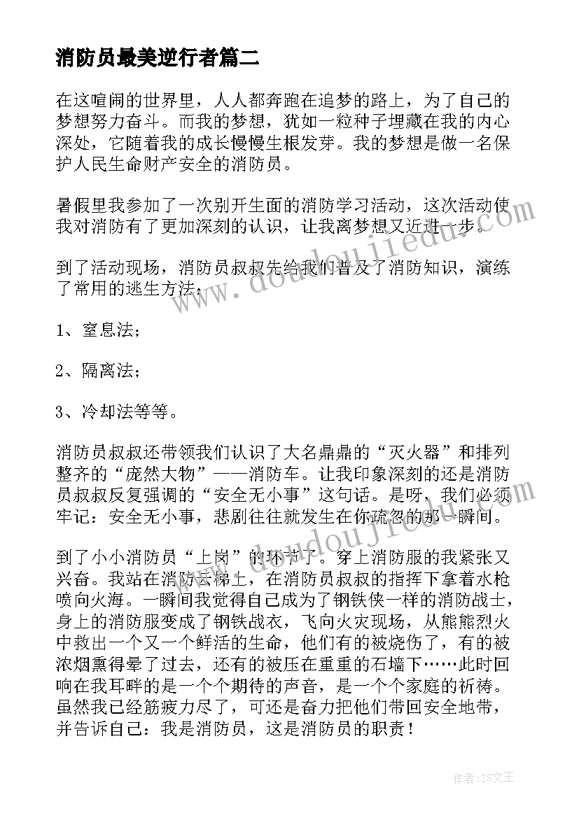 消防员最美逆行者 致敬最美逆行者消防员朋友圈文案(优质5篇)