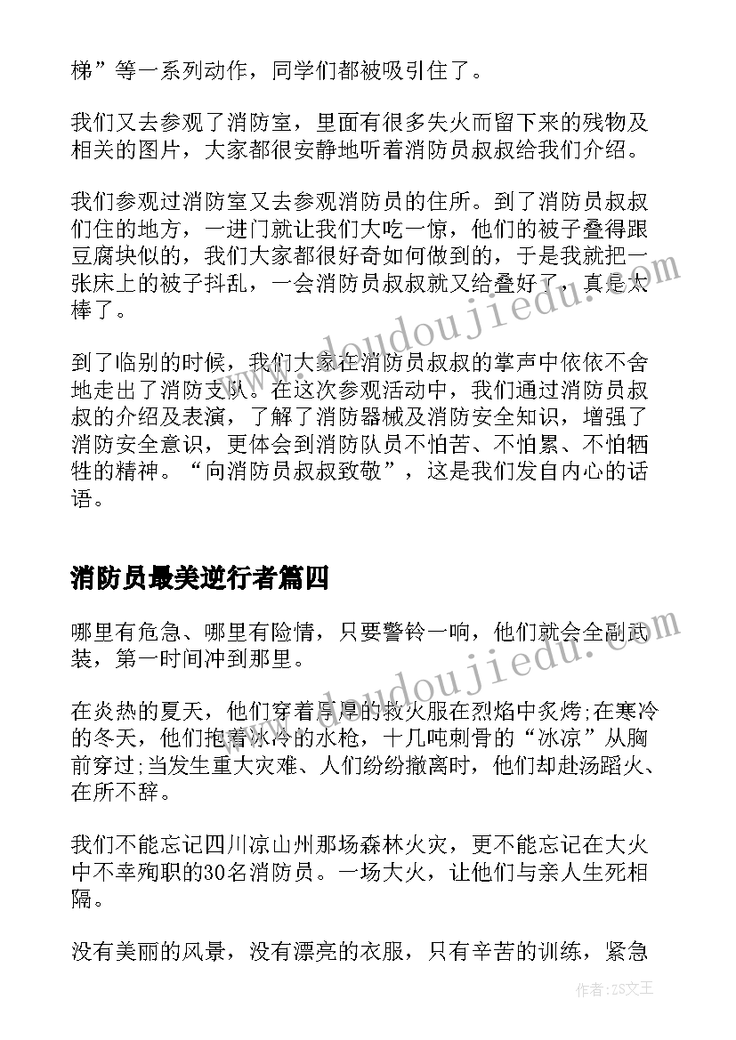 消防员最美逆行者 致敬最美逆行者消防员朋友圈文案(优质5篇)