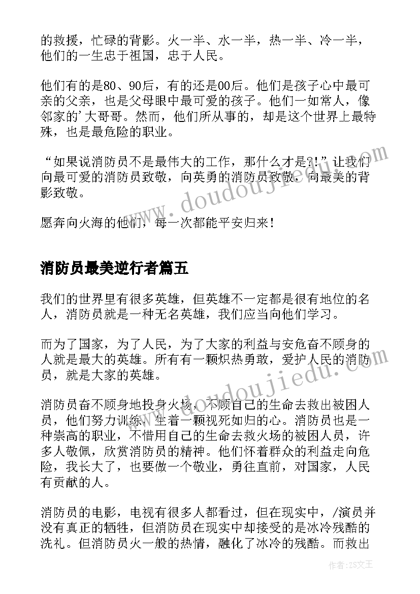 消防员最美逆行者 致敬最美逆行者消防员朋友圈文案(优质5篇)