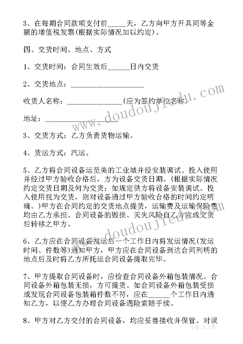 最新设备买卖协议书(大全5篇)