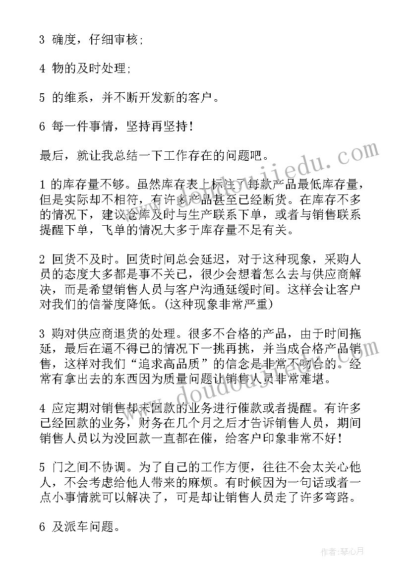 最新销售员年终述职报告 新销售员工述职报告(大全8篇)