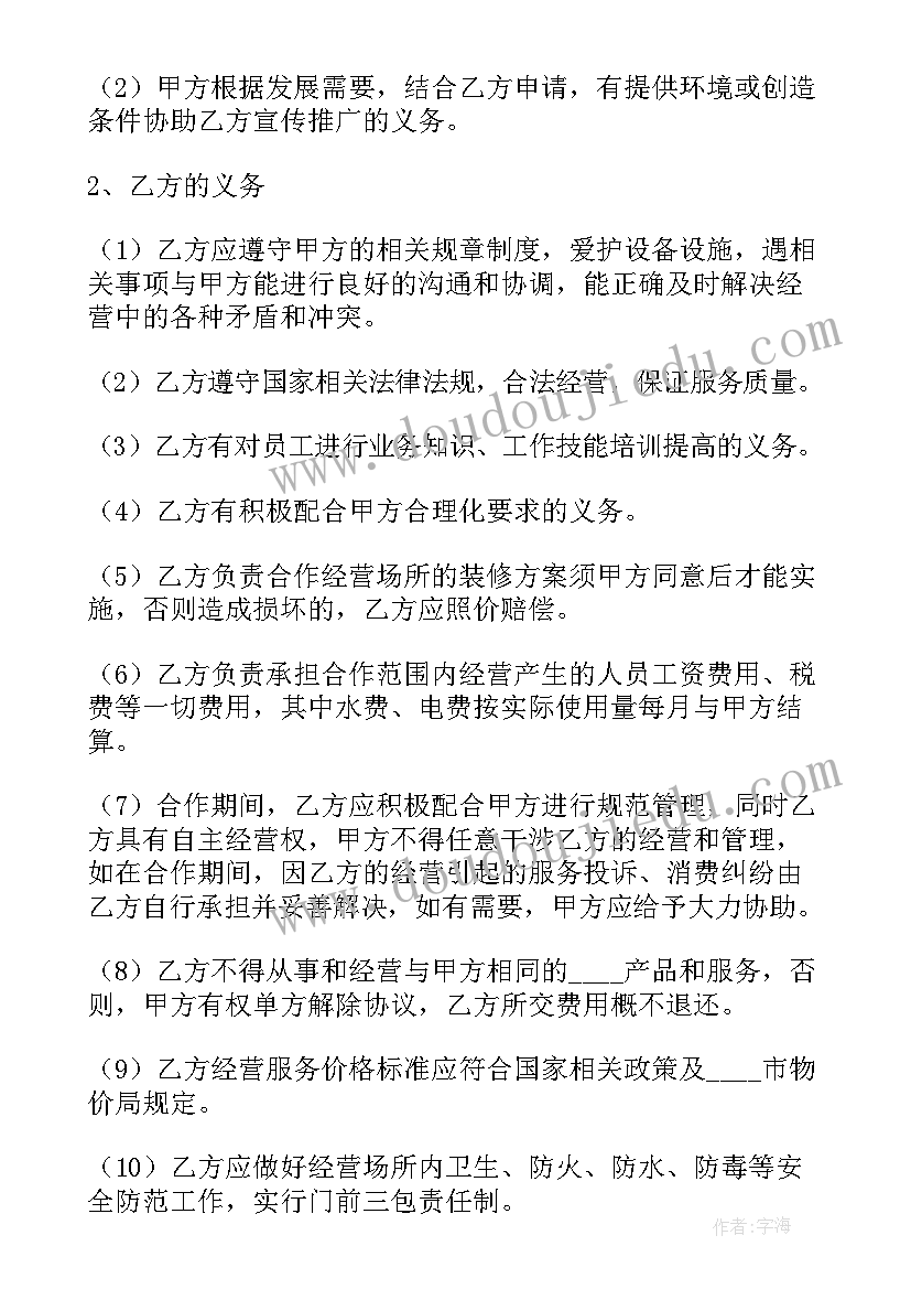 会所合作协议书(优质5篇)