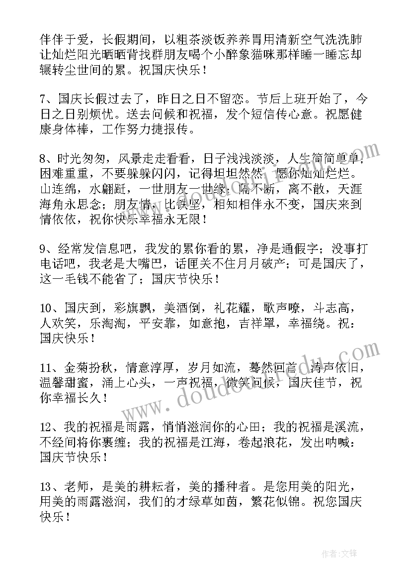 国庆节祝福短信最温馨的话 国庆节祝福语短信精彩(实用5篇)