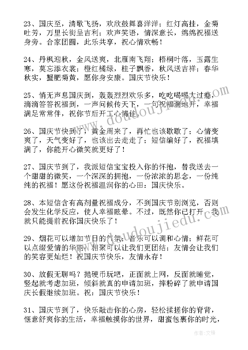 国庆节祝福短信最温馨的话 国庆节祝福语短信精彩(实用5篇)