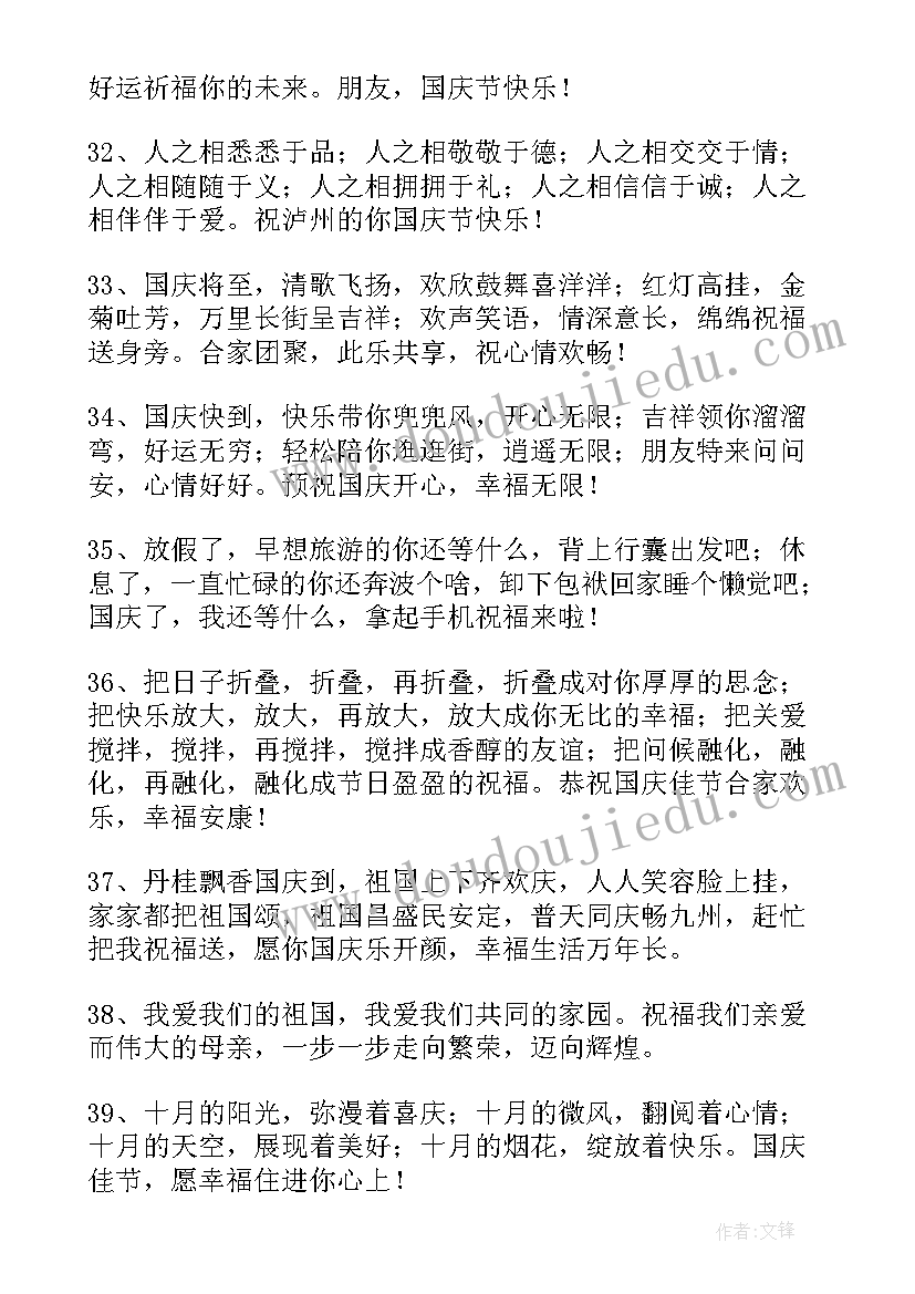 国庆节祝福短信最温馨的话 国庆节祝福语短信精彩(实用5篇)