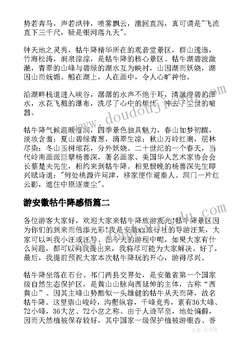 2023年游安徽牯牛降感悟(实用5篇)