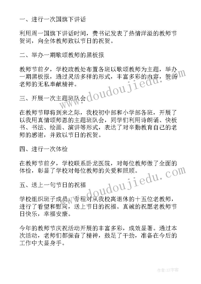 最新班会活动总结与反思(汇总5篇)