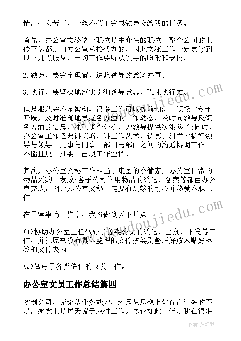 最新办公室文员工作总结 办公室文员个人工作计划(优秀6篇)