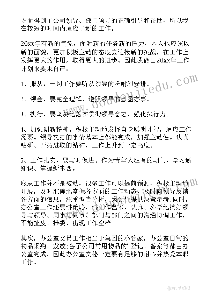 最新办公室文员工作总结 办公室文员个人工作计划(优秀6篇)