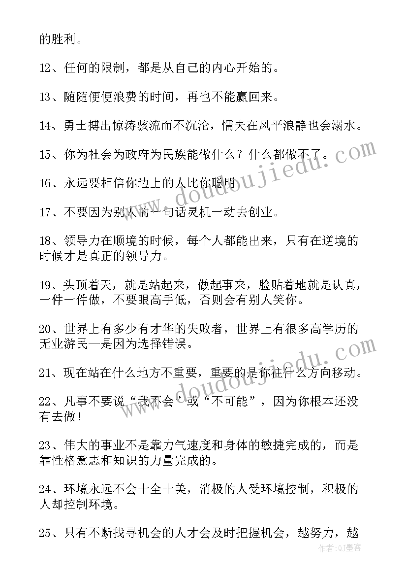 2023年成长的励志语录(模板5篇)