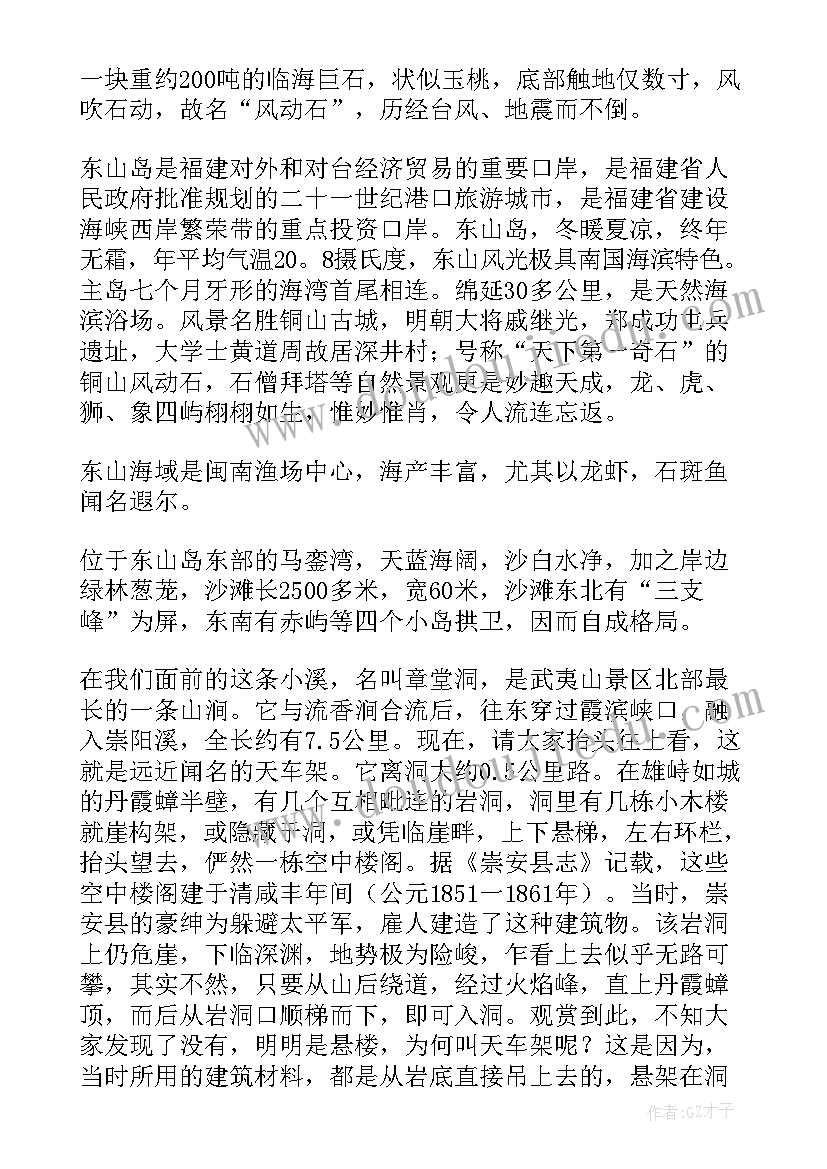 最新福建省主要景区景点导游词(大全5篇)