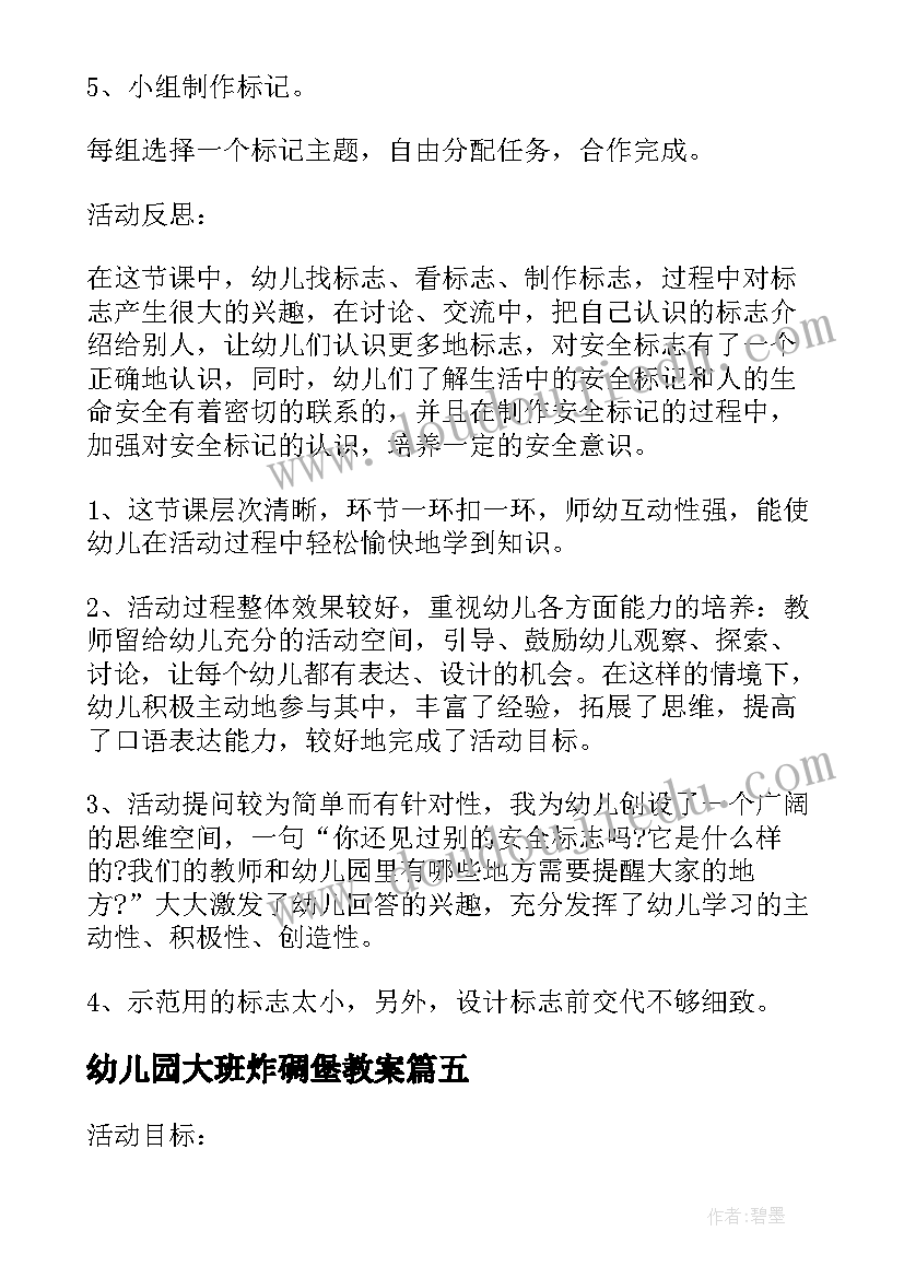 幼儿园大班炸碉堡教案(通用10篇)