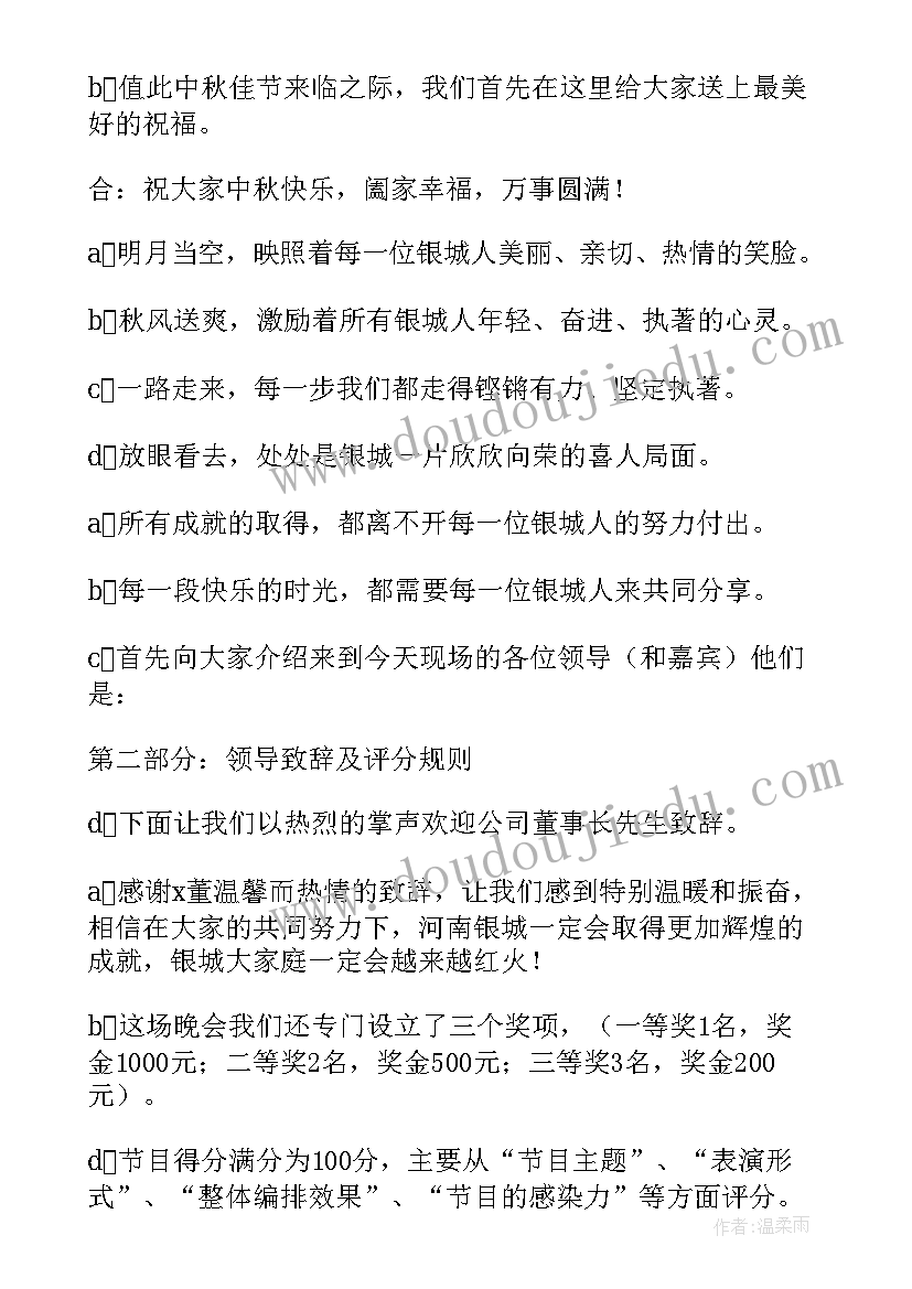 2023年中秋文艺晚会开场白 学校中秋文艺晚会主持词(模板10篇)