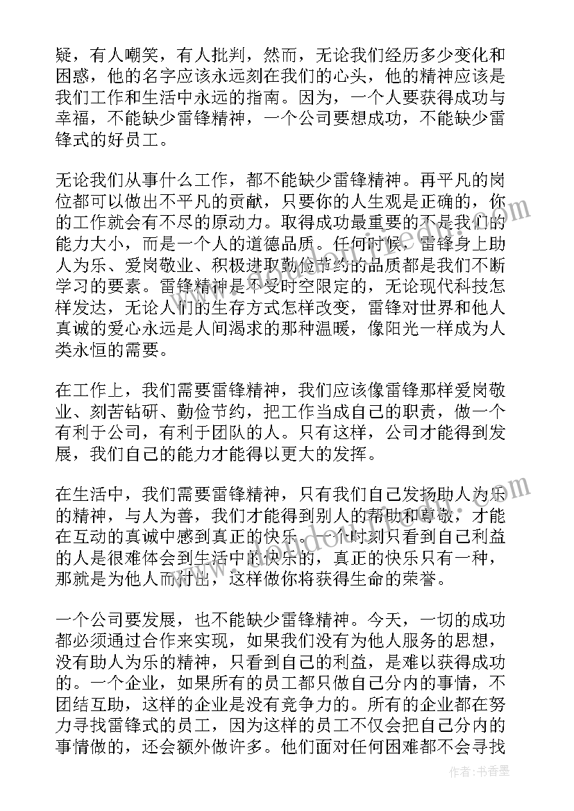 最新校园好人好事广播稿(优秀5篇)