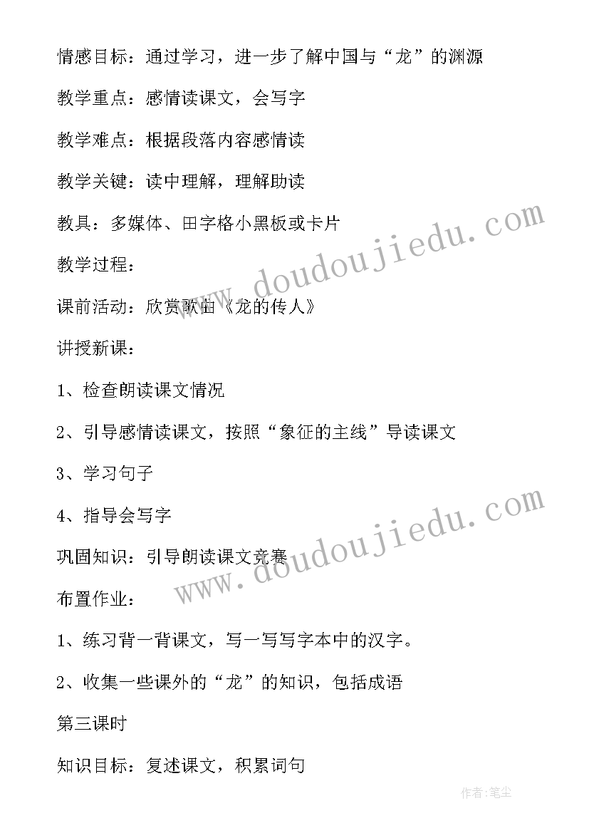 2023年三年级下学期语文教案部编版(优质6篇)