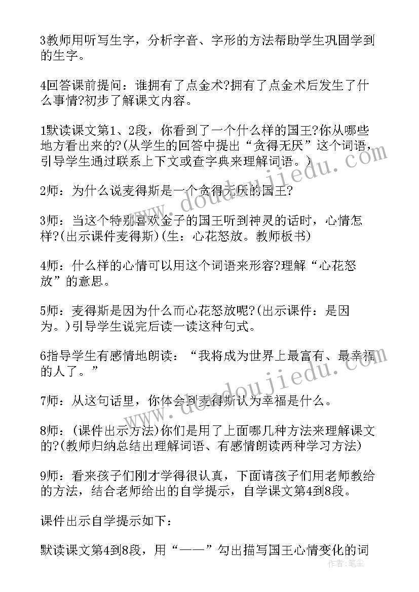 2023年三年级下学期语文教案部编版(优质6篇)