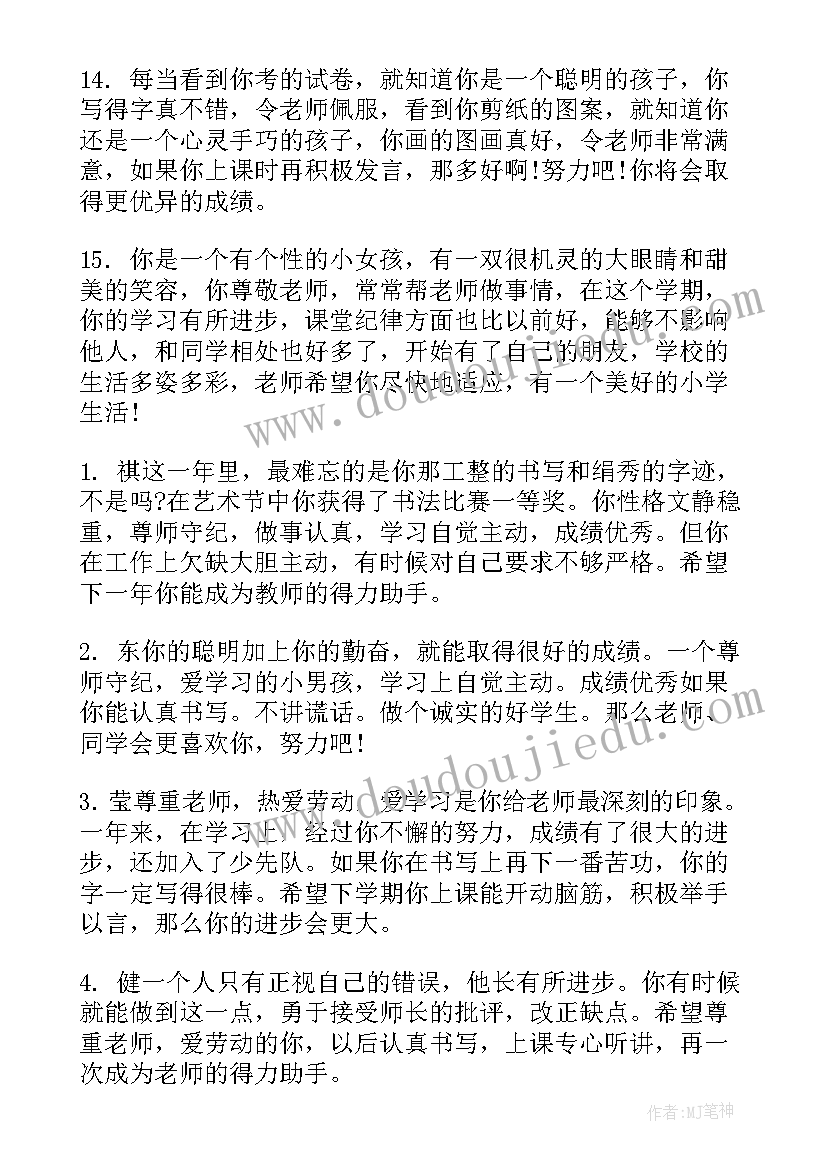 最新小学老师期末评语(精选10篇)