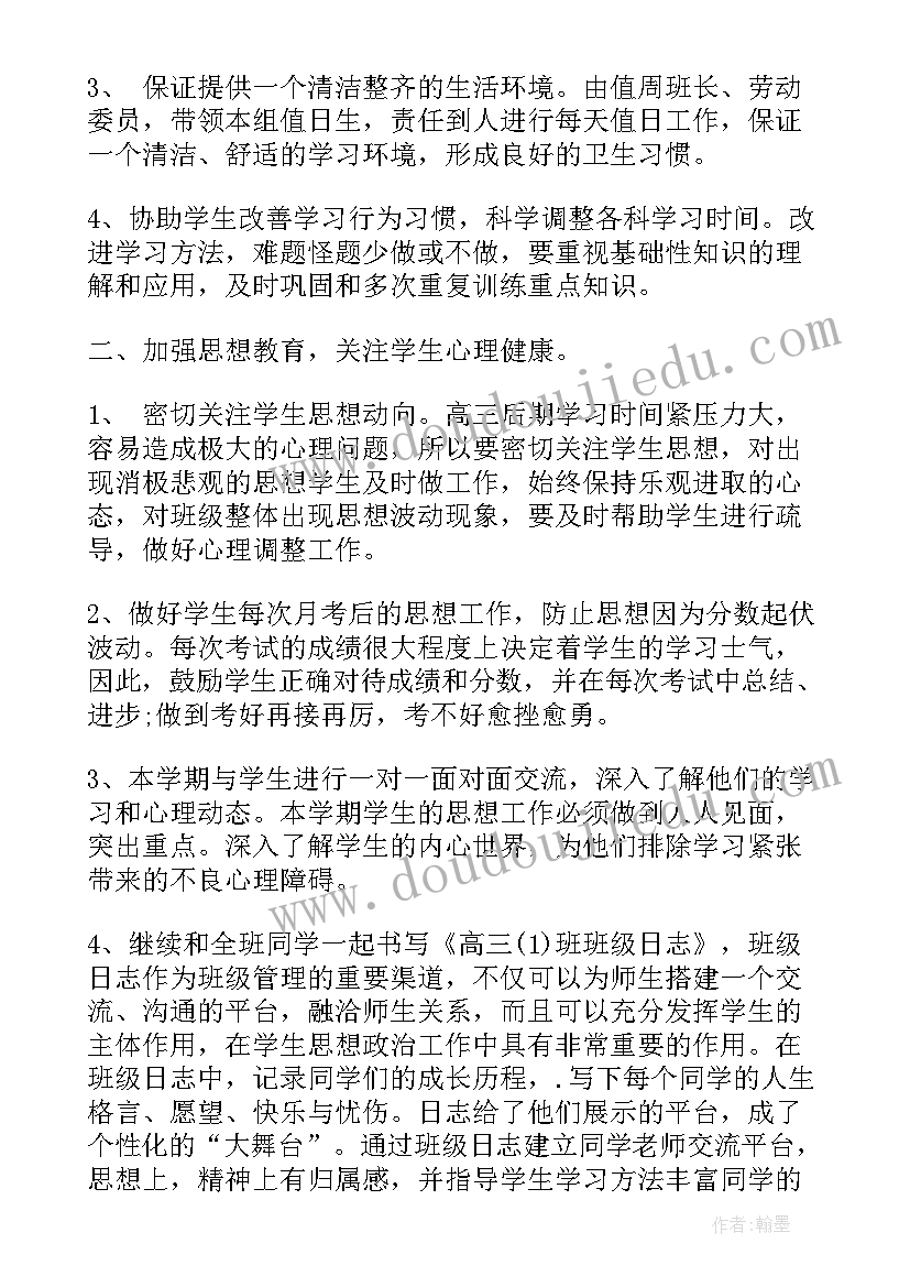 最新初三年级上学期班主任工作总结(优秀5篇)