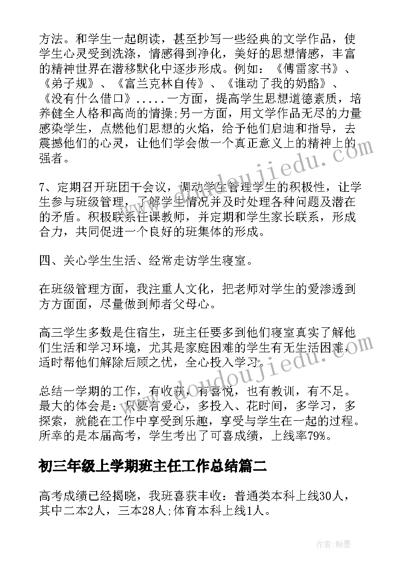 最新初三年级上学期班主任工作总结(优秀5篇)