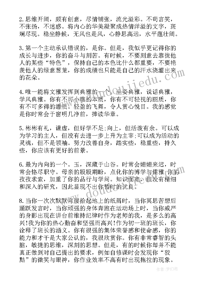 2023年初一班主任期末评语有内涵 初一期末班主任评语(优秀9篇)