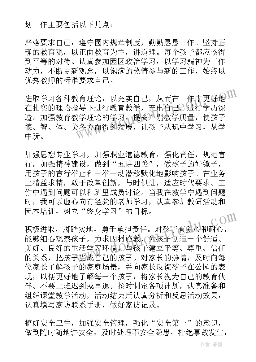 2023年幼儿园教师一年个人规划(优秀6篇)