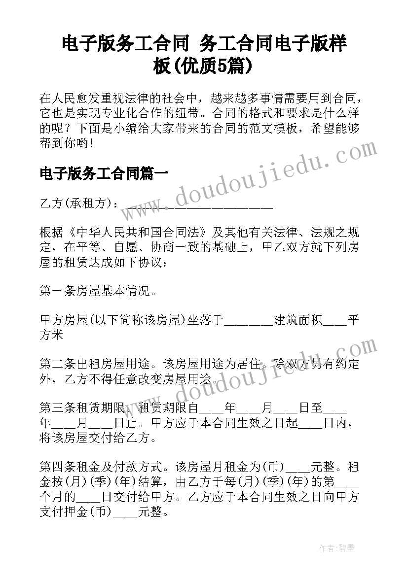 电子版务工合同 务工合同电子版样板(优质5篇)