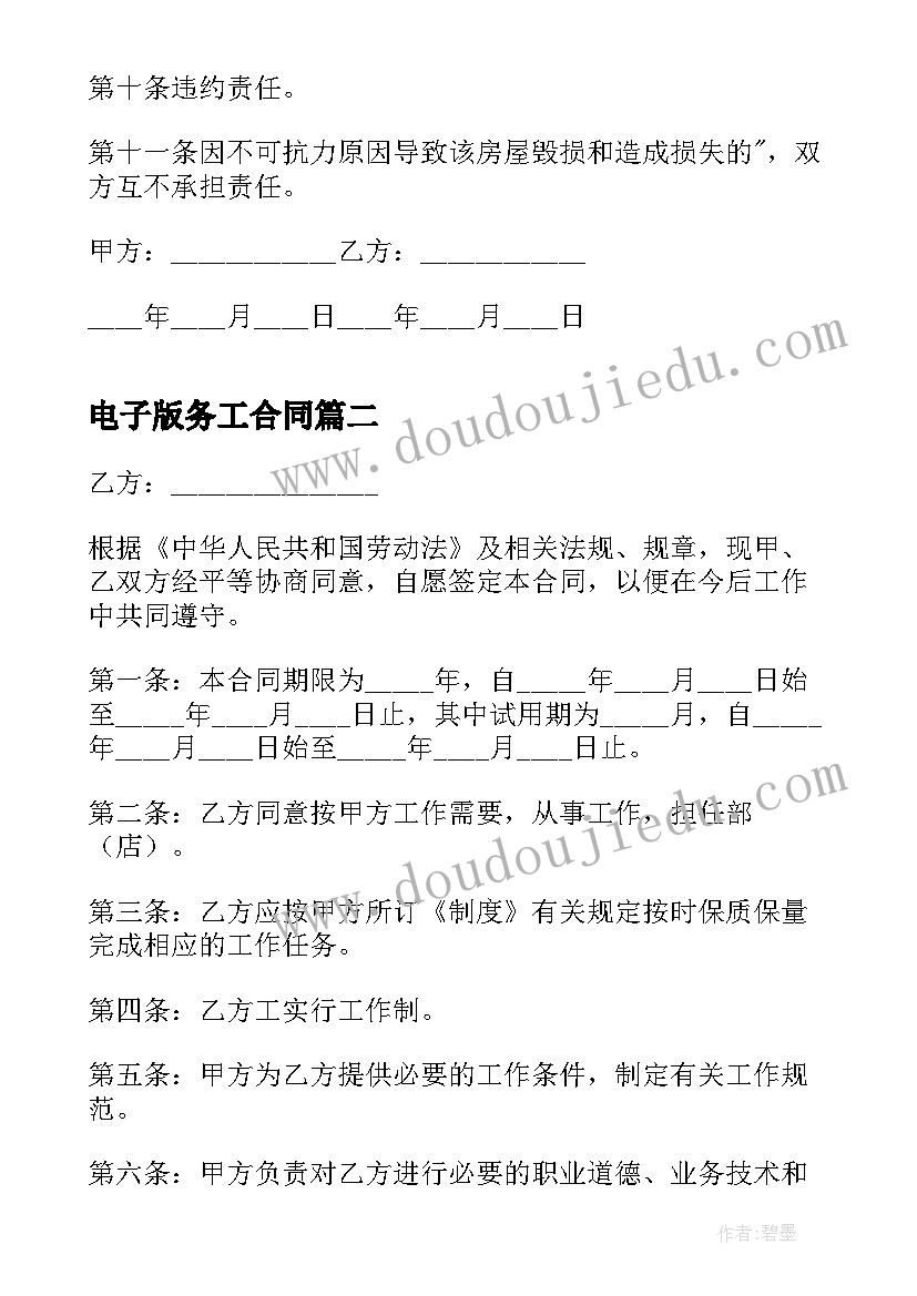 电子版务工合同 务工合同电子版样板(优质5篇)