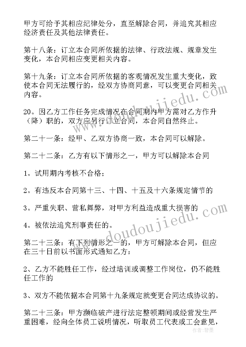 电子版务工合同 务工合同电子版样板(优质5篇)