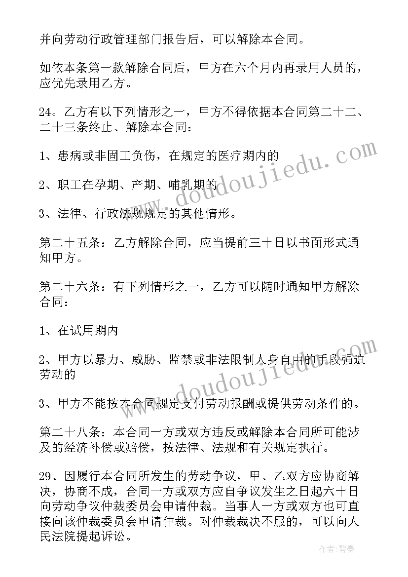 电子版务工合同 务工合同电子版样板(优质5篇)