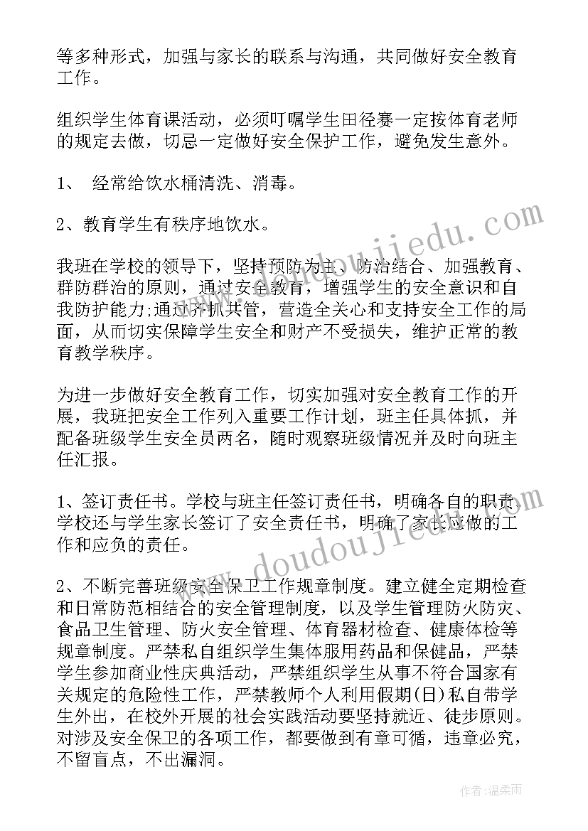 2023年新学期班主任安全教育工作总结(汇总5篇)