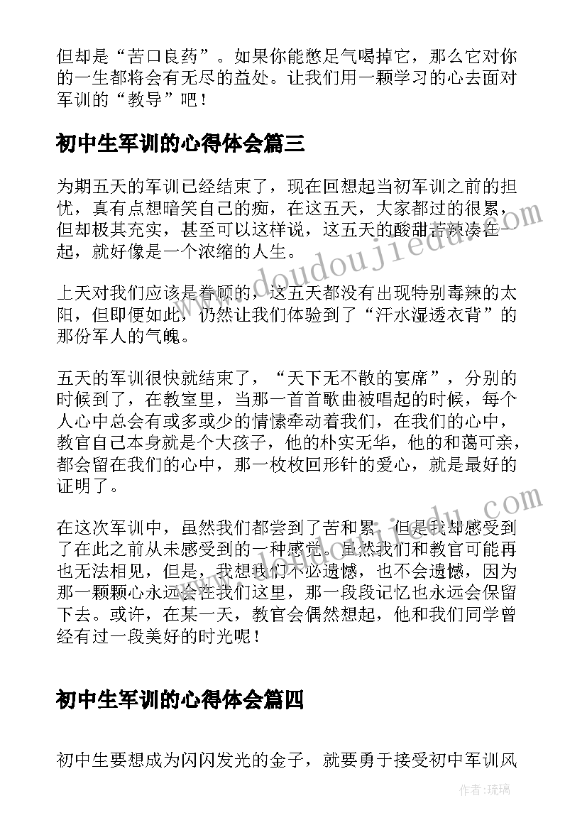 2023年初中生军训的心得体会 初中学生军训感悟(模板7篇)