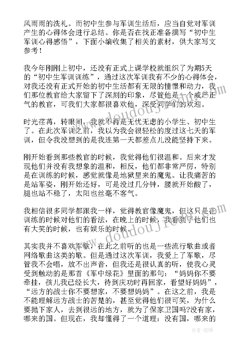 2023年初中生军训的心得体会 初中学生军训感悟(模板7篇)