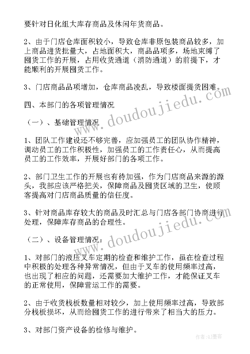 工作的收货和自我评价(实用8篇)