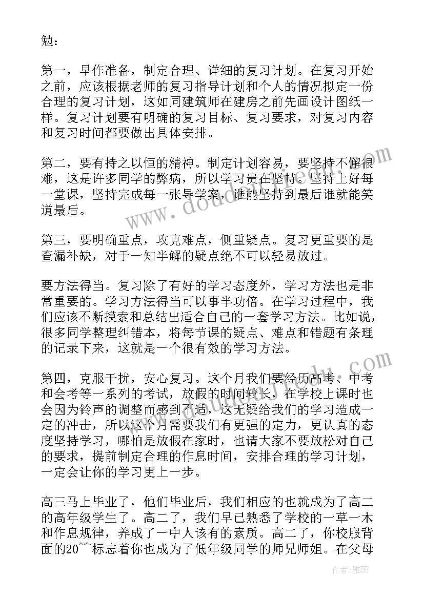 小学十四周国旗下讲话(通用5篇)