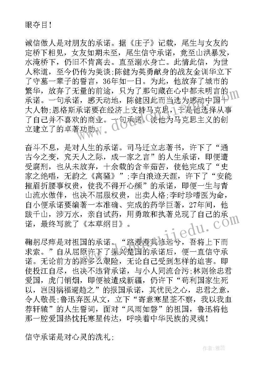 小学十四周国旗下讲话(通用5篇)