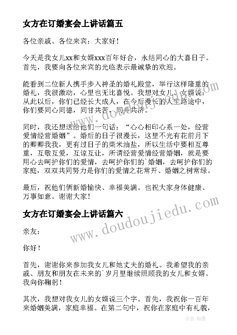 最新女方在订婚宴会上讲话(通用9篇)