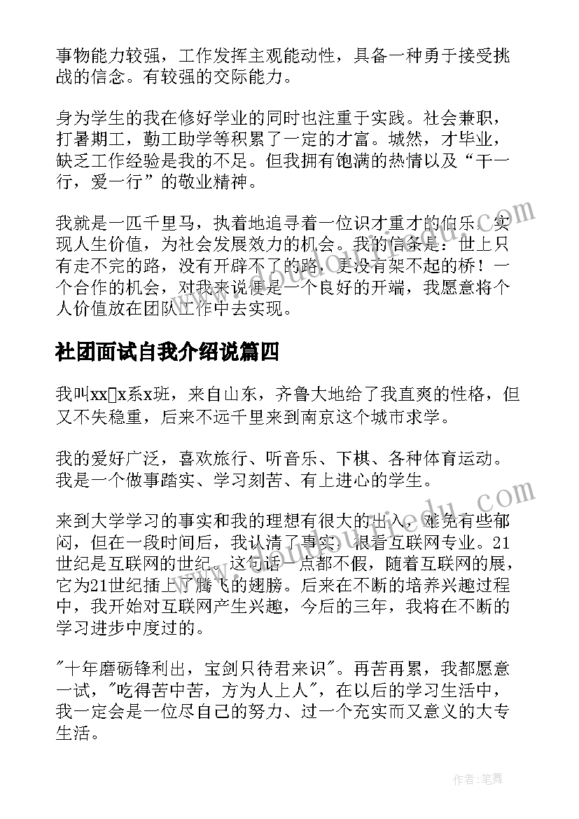 社团面试自我介绍说 社团面试自我介绍(通用10篇)