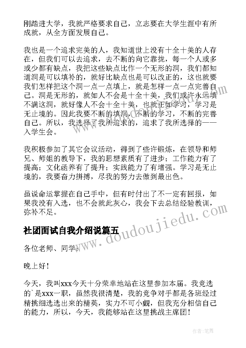 社团面试自我介绍说 社团面试自我介绍(通用10篇)